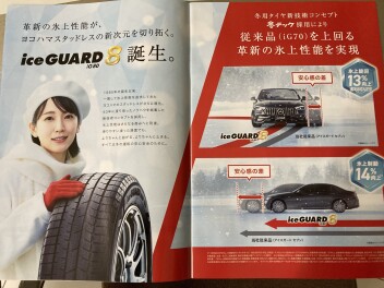 冬の準備はお済ですか？